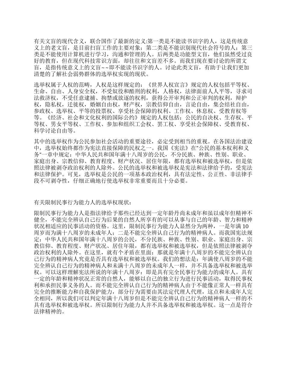有关文盲的选举权现状_第1页