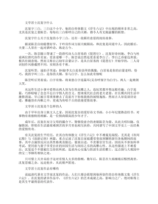 有关文学居士沈复的相关介绍
