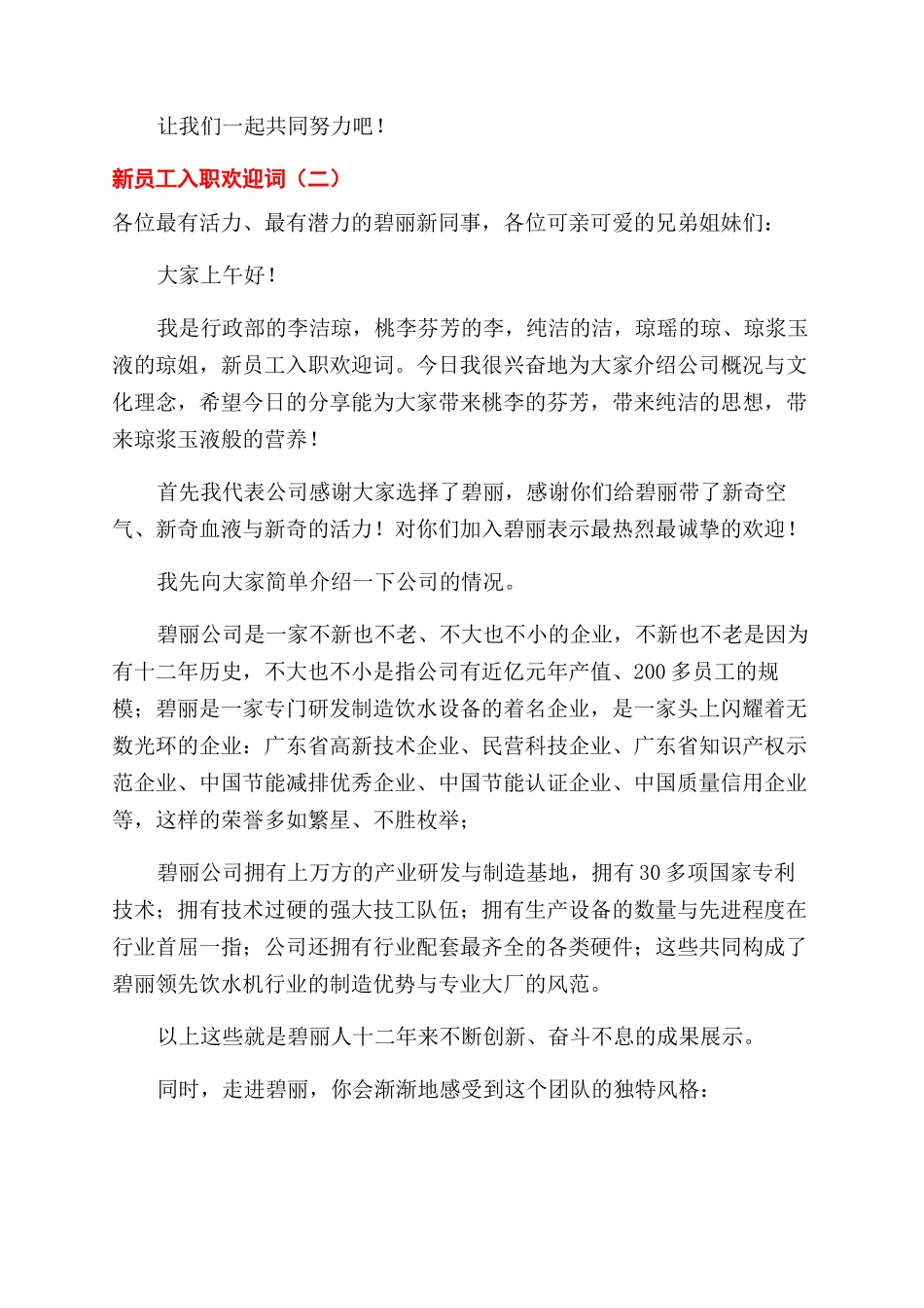 有关新员工入职的欢迎词_第2页