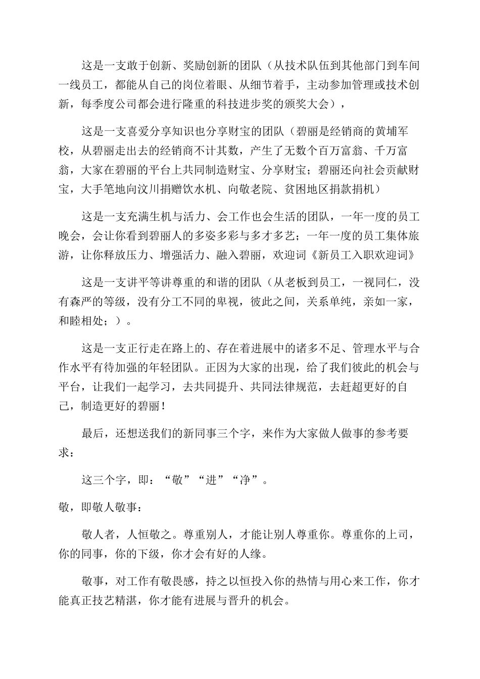 有关新员工入职的欢迎词_第3页