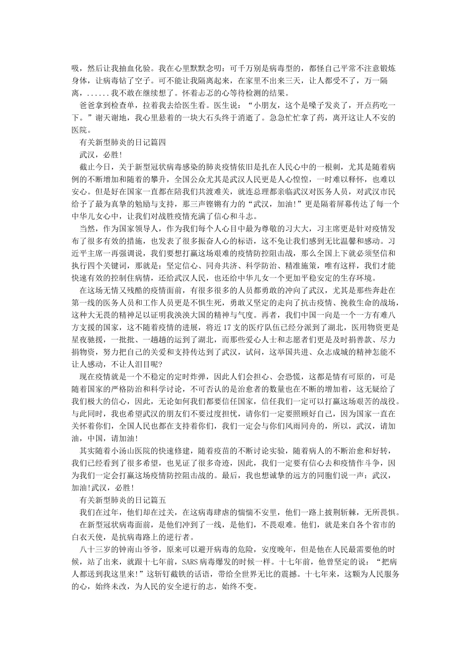 有关新型肺炎的学生感想日记5篇_第2页