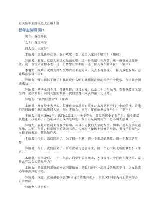 有关新年主持词范文汇编9篇