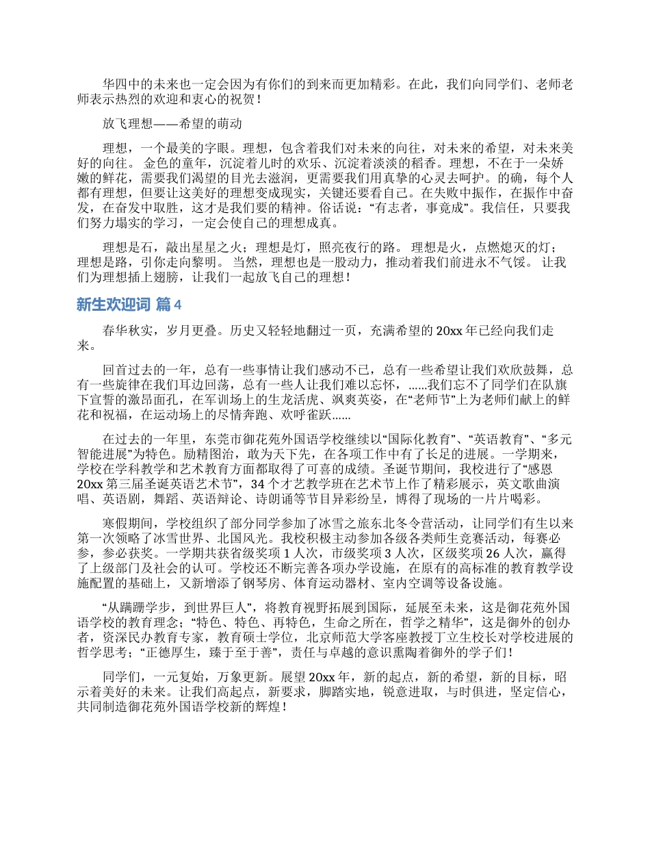 有关新生欢迎词汇总十篇_第2页