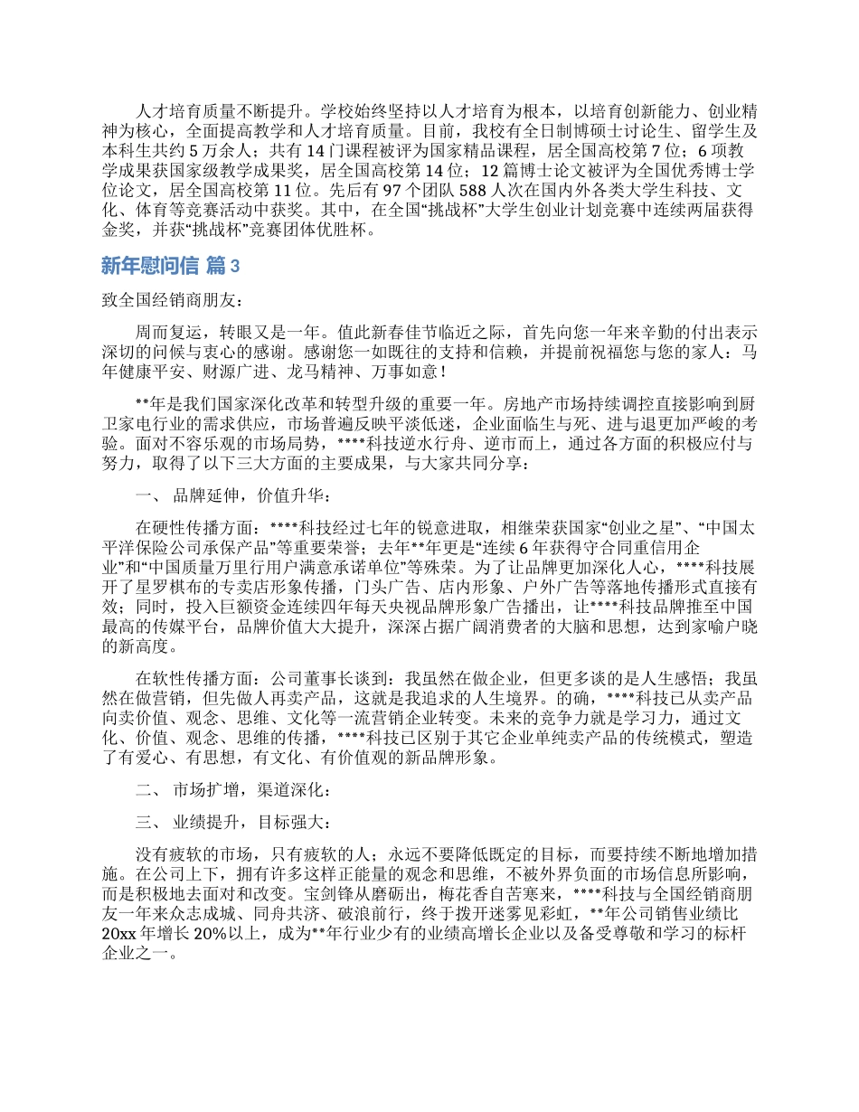 有关新年慰问信集合六篇_第2页