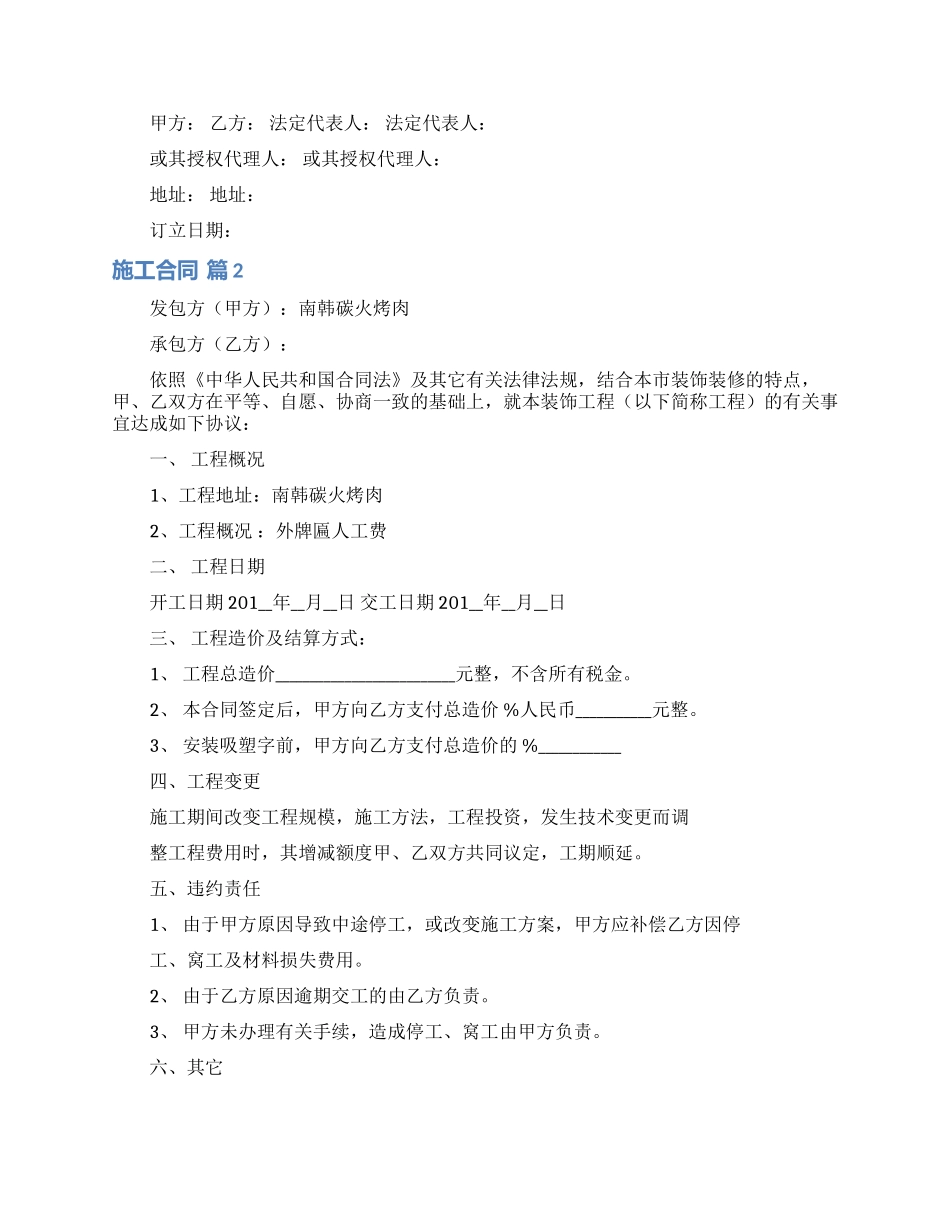 有关施工合同模板合集6篇_第2页