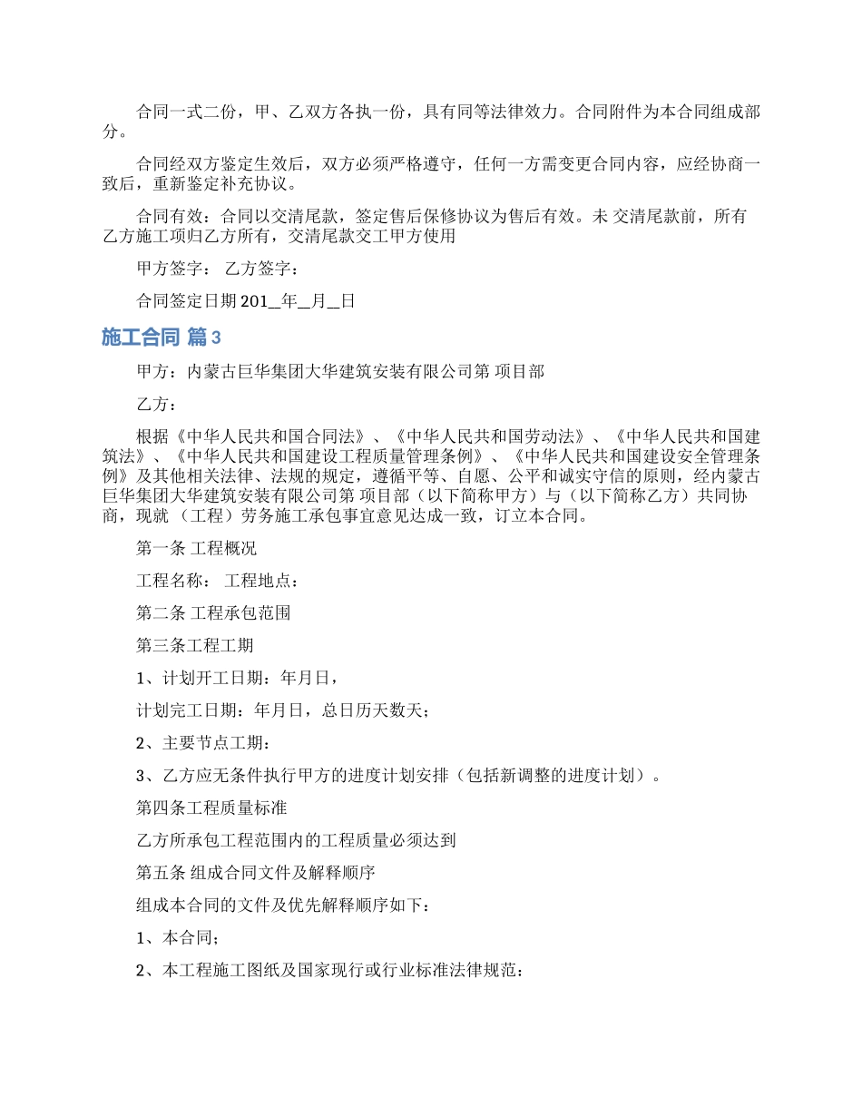 有关施工合同模板合集6篇_第3页