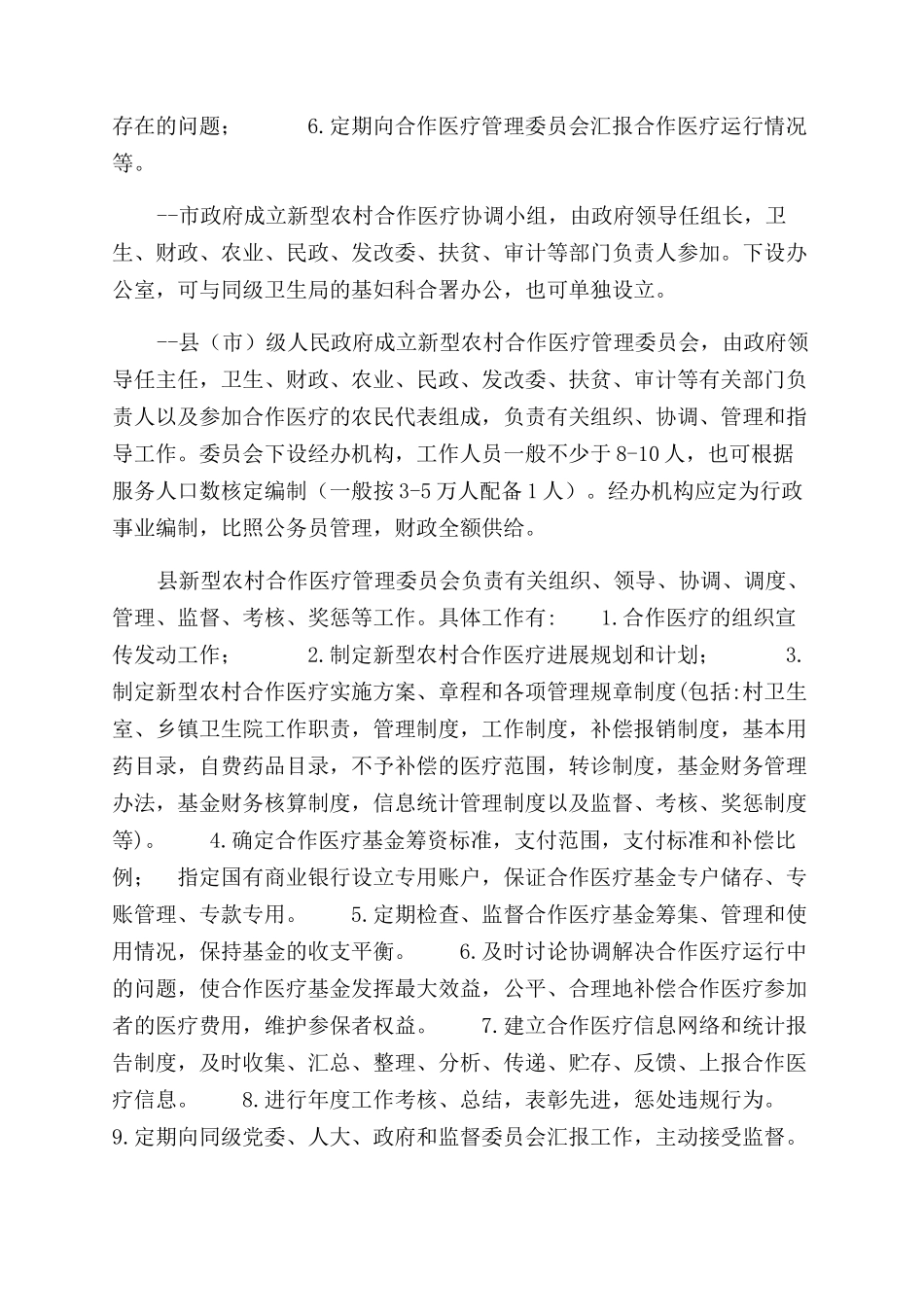 有关新型农村合作医疗论文_第2页