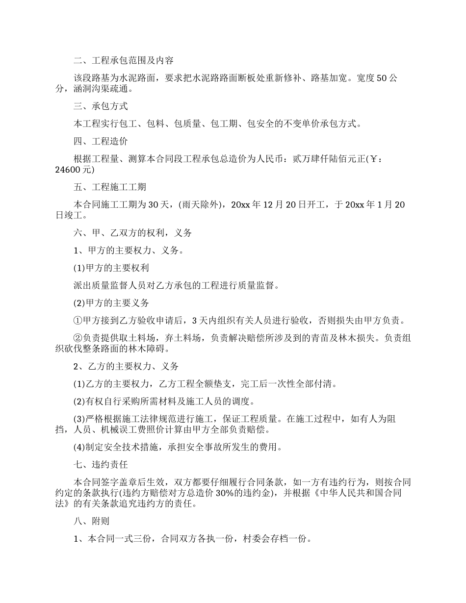 有关施工合同模板汇编7篇_第3页