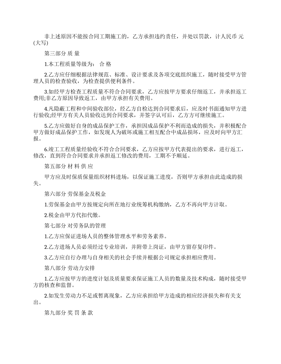 有关施工承包合同模板合集5篇_第2页