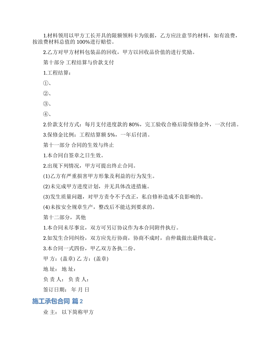 有关施工承包合同模板合集5篇_第3页