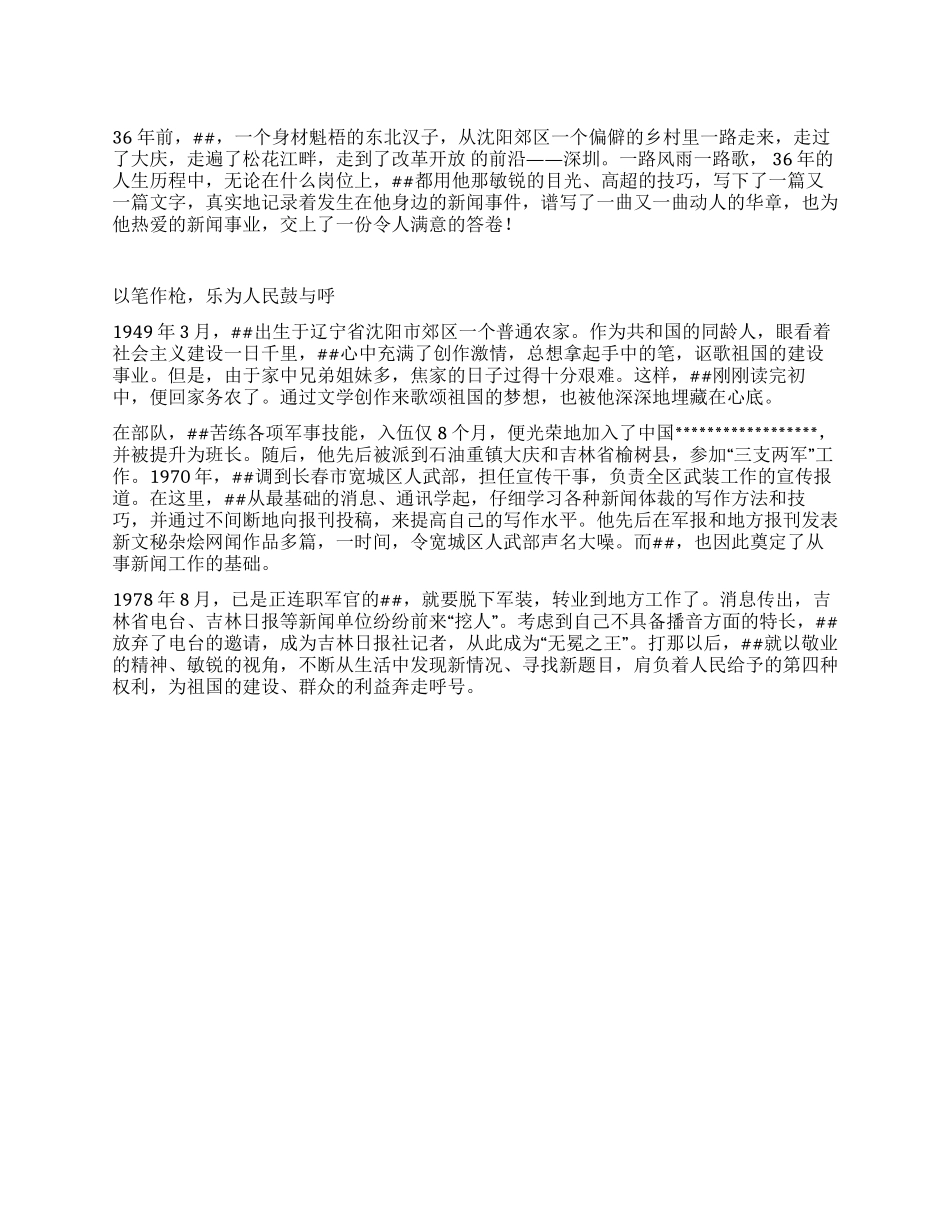 有关新闻工作者爱岗敬业演讲稿_第1页