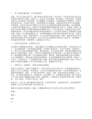 有关无证驾驶的检讨书