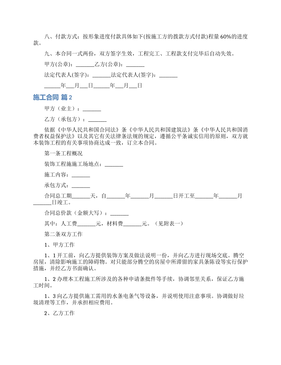 有关施工合同模板汇总8篇_第3页