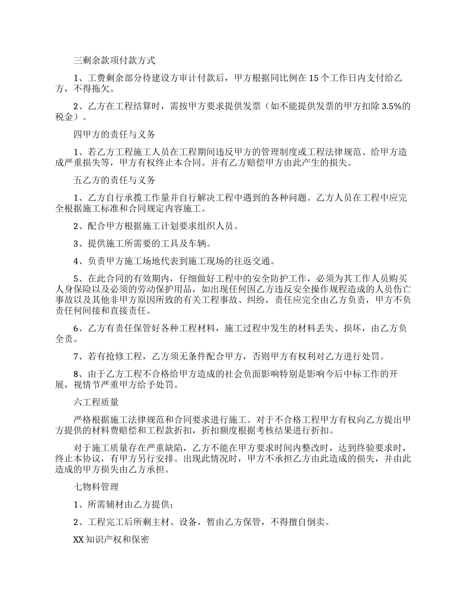 有关施工合同模板合集五篇_第2页