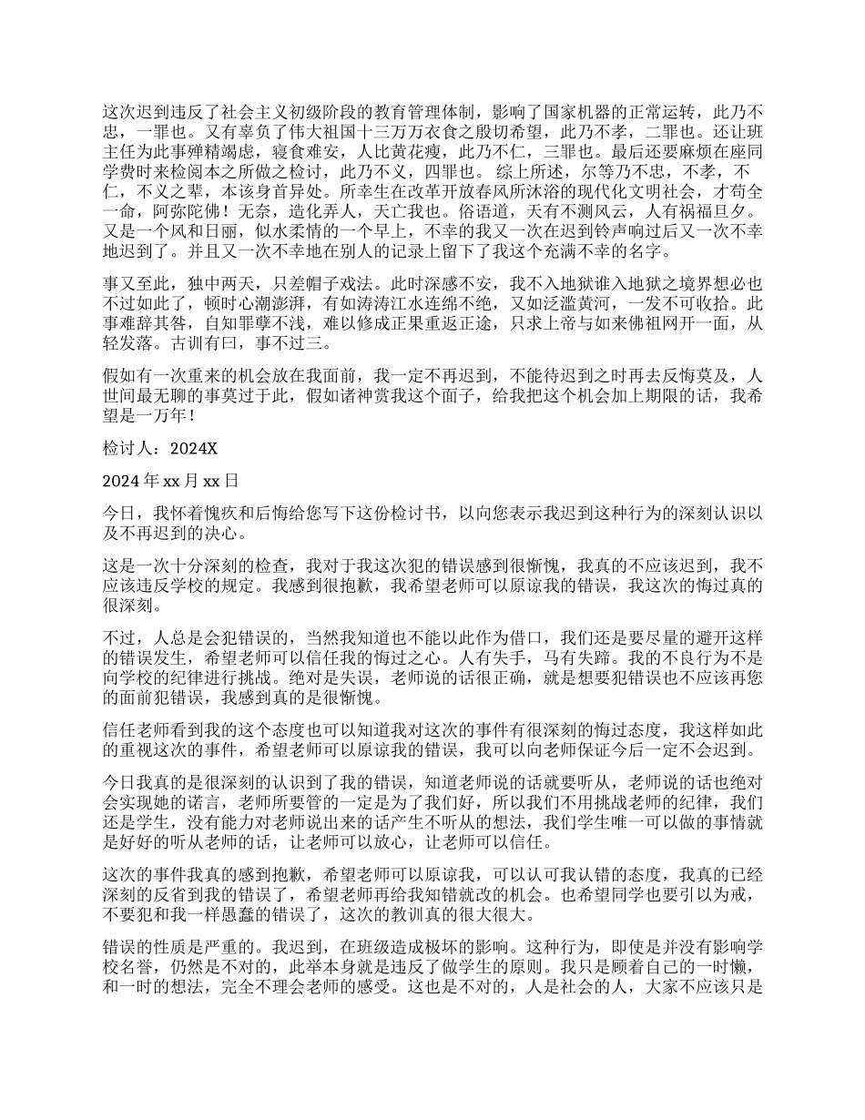 有关早上迟到检讨书_第2页