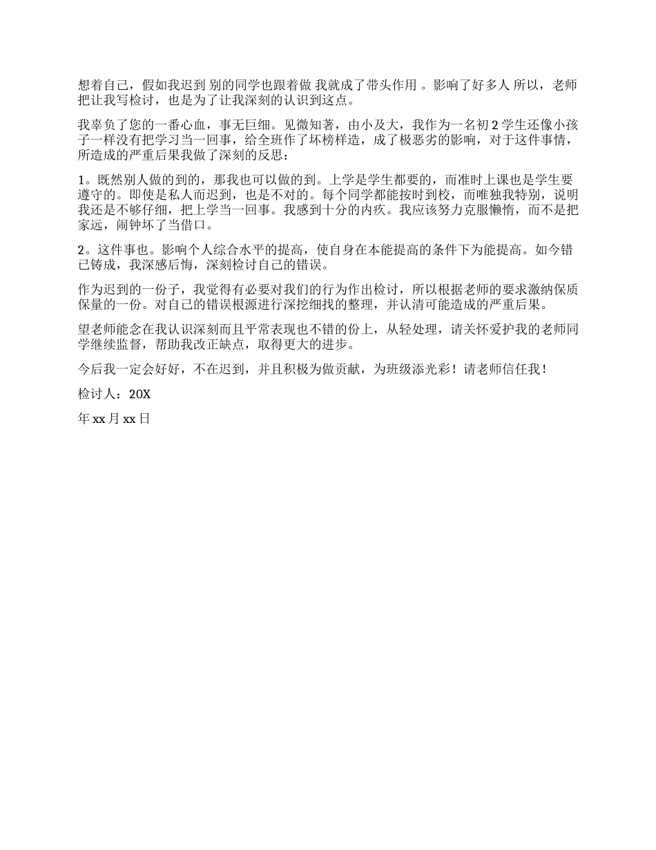 有关早上迟到检讨书_第3页