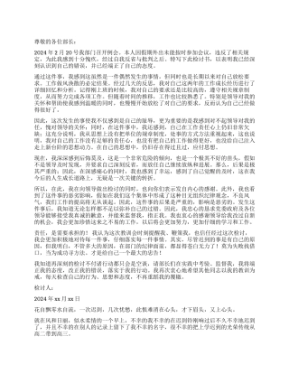 有关早上迟到检讨书