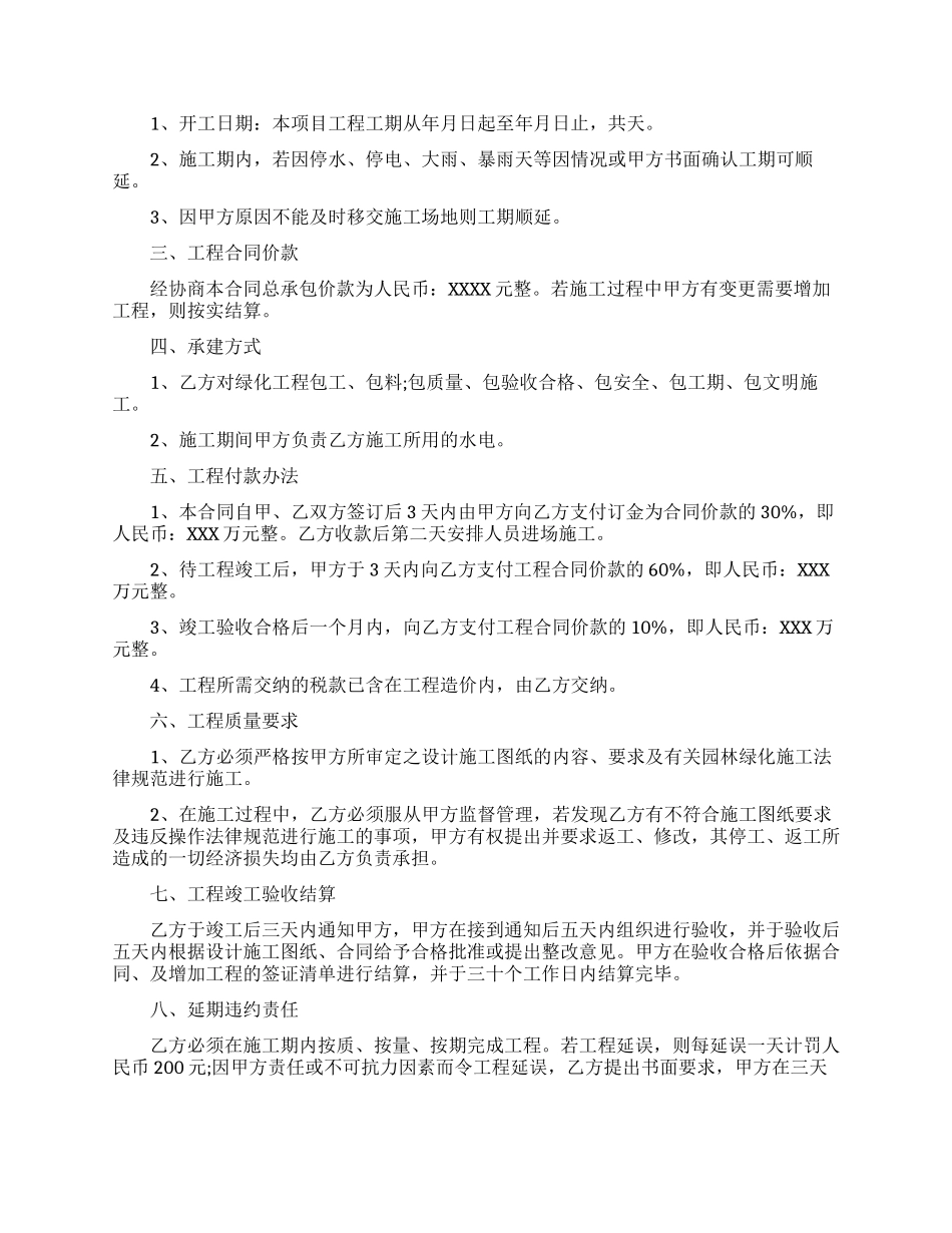 有关施工合同范文集锦九篇_第3页