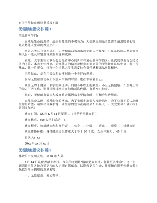 有关无偿献血倡议书模板4篇