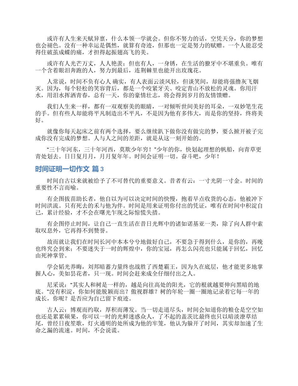 有关时间证明一切作文3篇_第2页