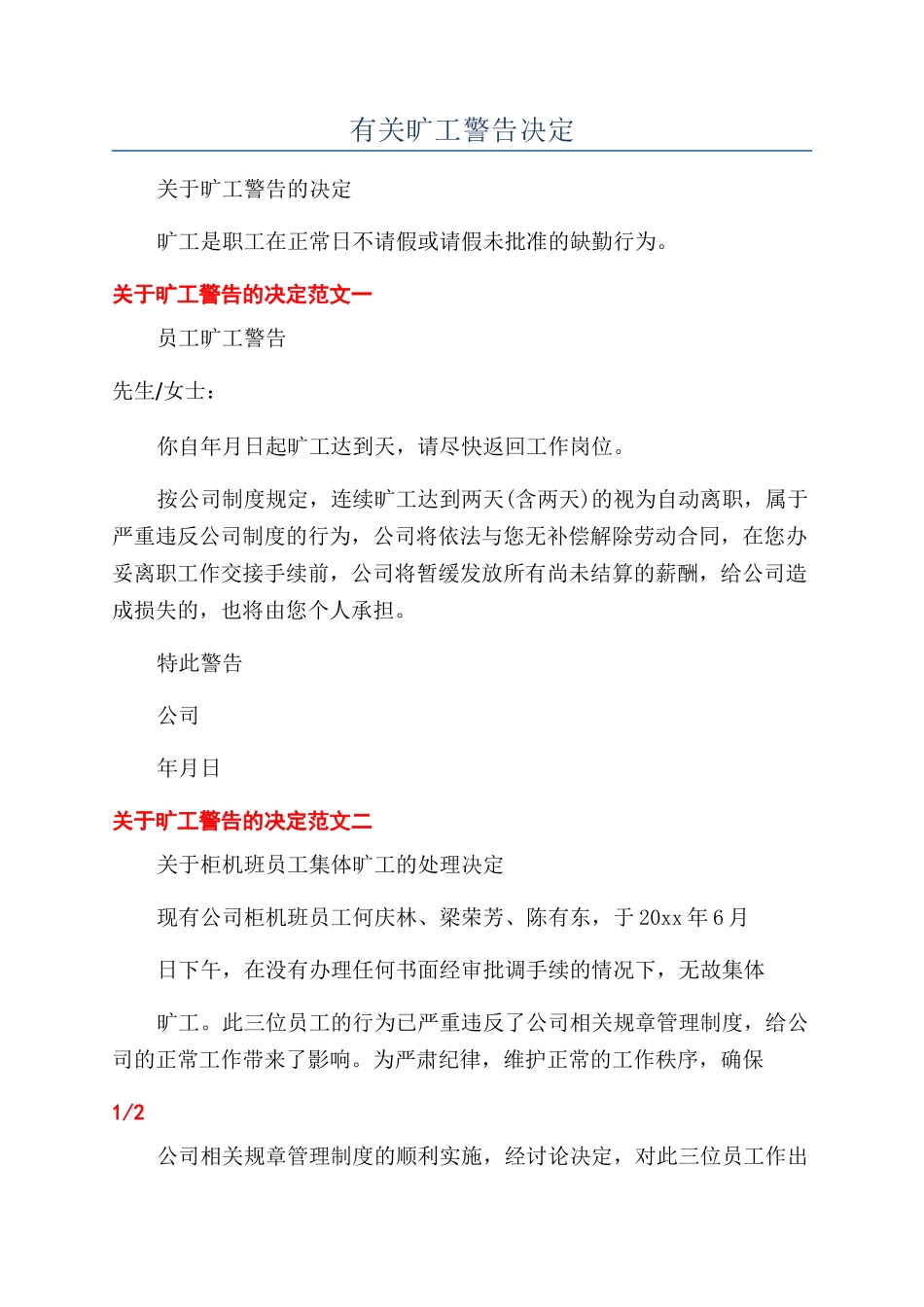 有关旷工警告决定_第1页