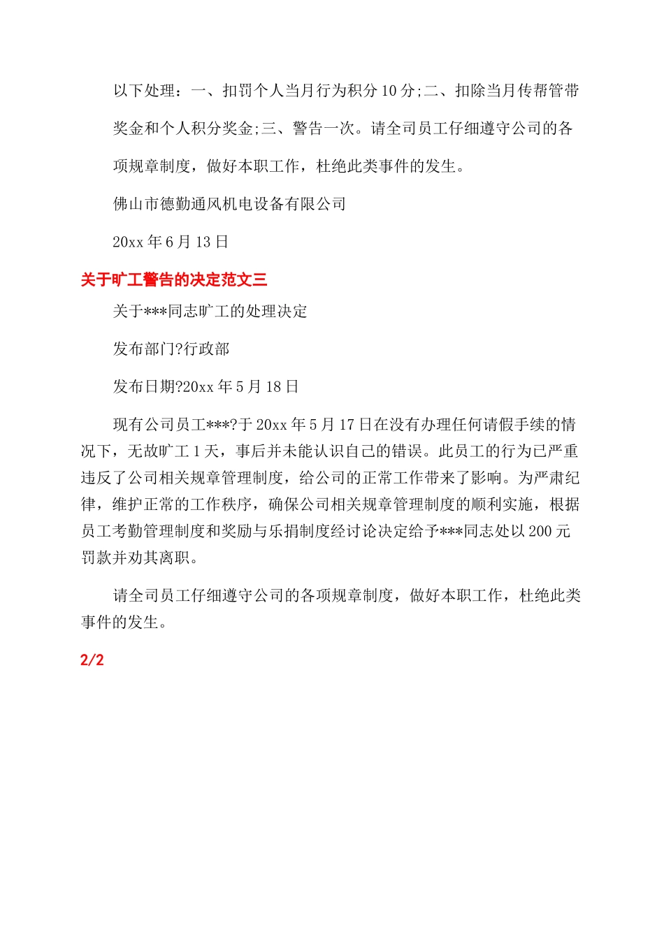 有关旷工警告决定_第2页