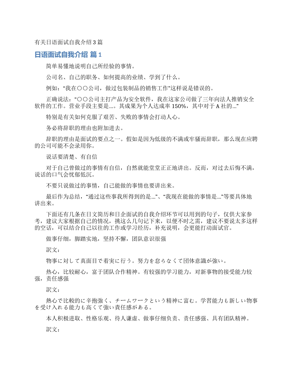 有关日语面试自我介绍3篇_第1页