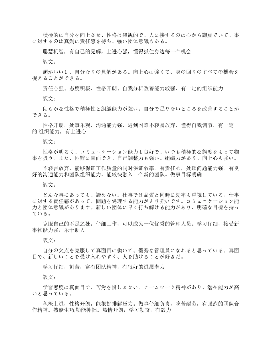 有关日语面试自我介绍3篇_第2页