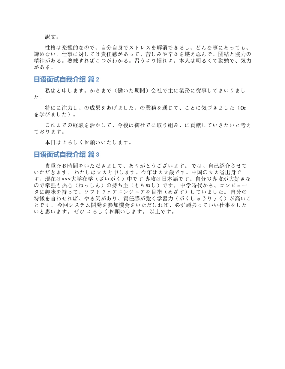 有关日语面试自我介绍3篇_第3页