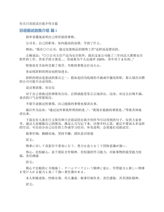 有关日语面试自我介绍3篇