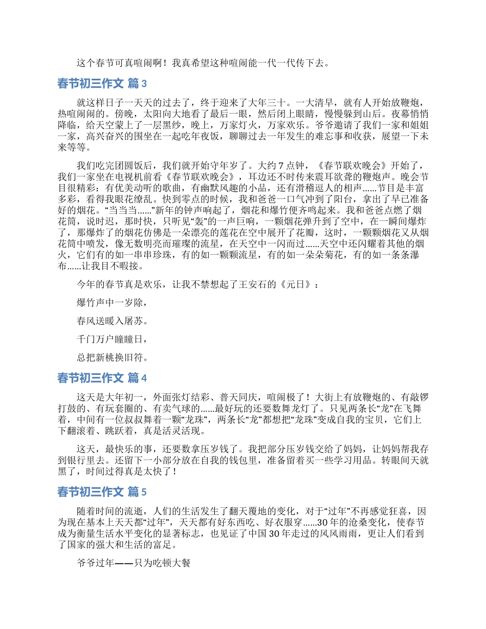 有关春节初三作文汇总八篇_第2页