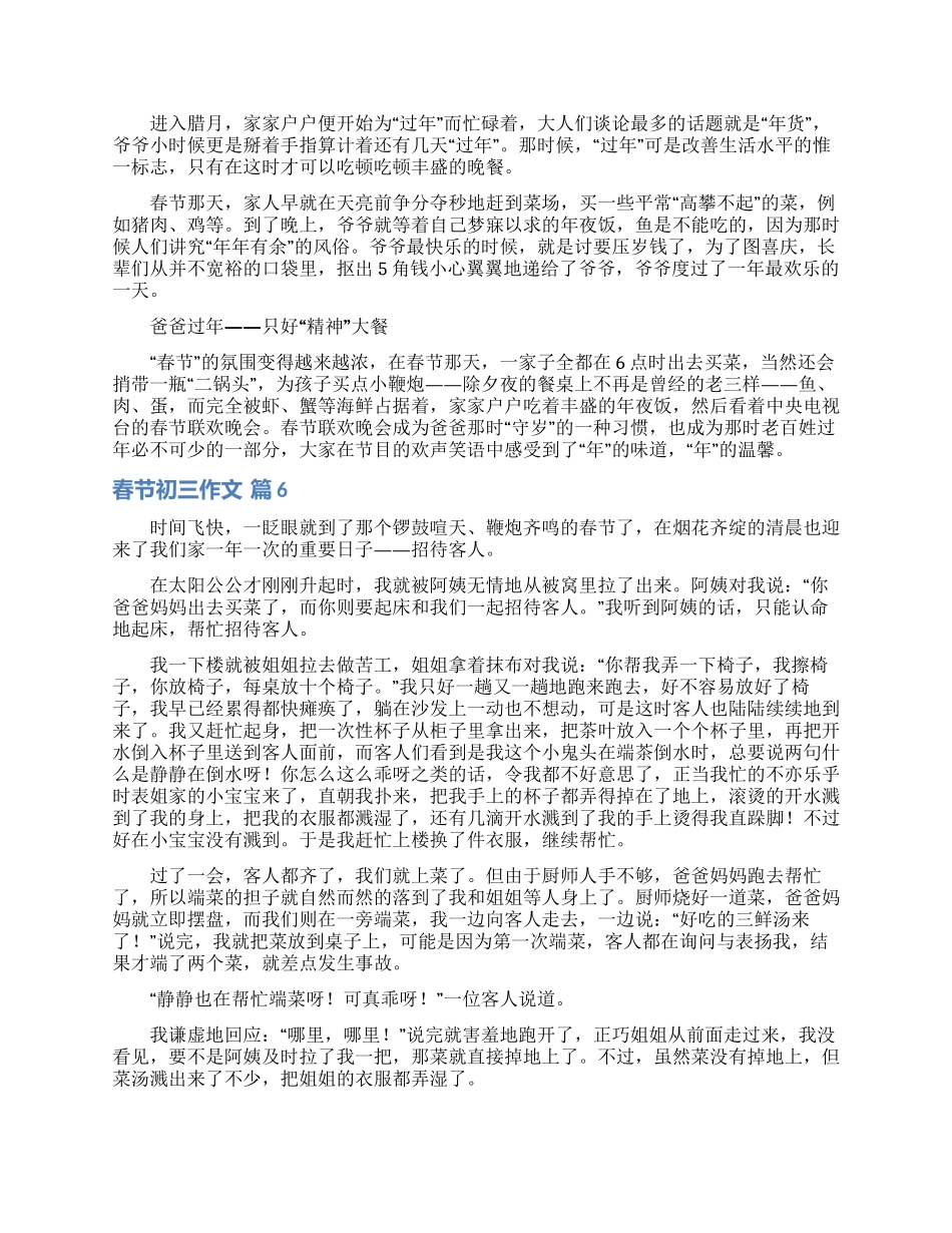 有关春节初三作文汇总八篇_第3页