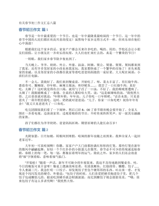 有关春节初三作文汇总八篇