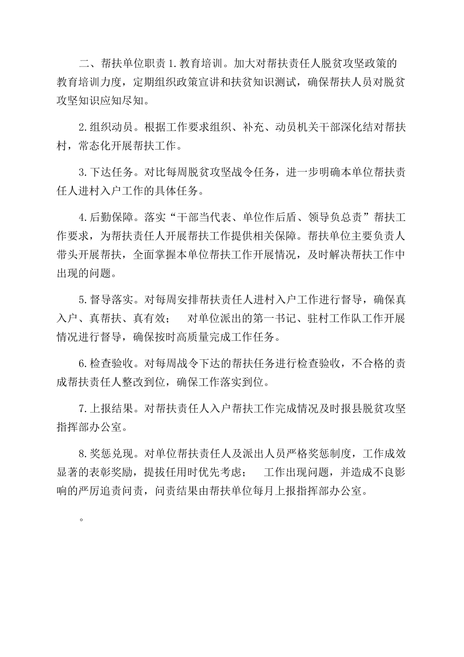 有关明确帮扶人帮扶单位工作职责通知范文_第2页