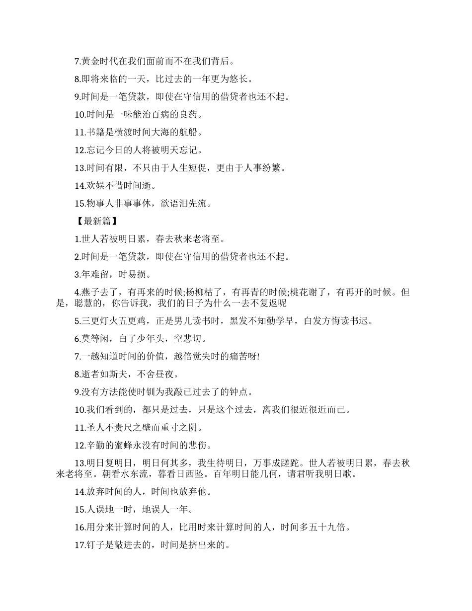 有关时间流逝的说说_第2页