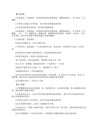 有关时间流逝的说说