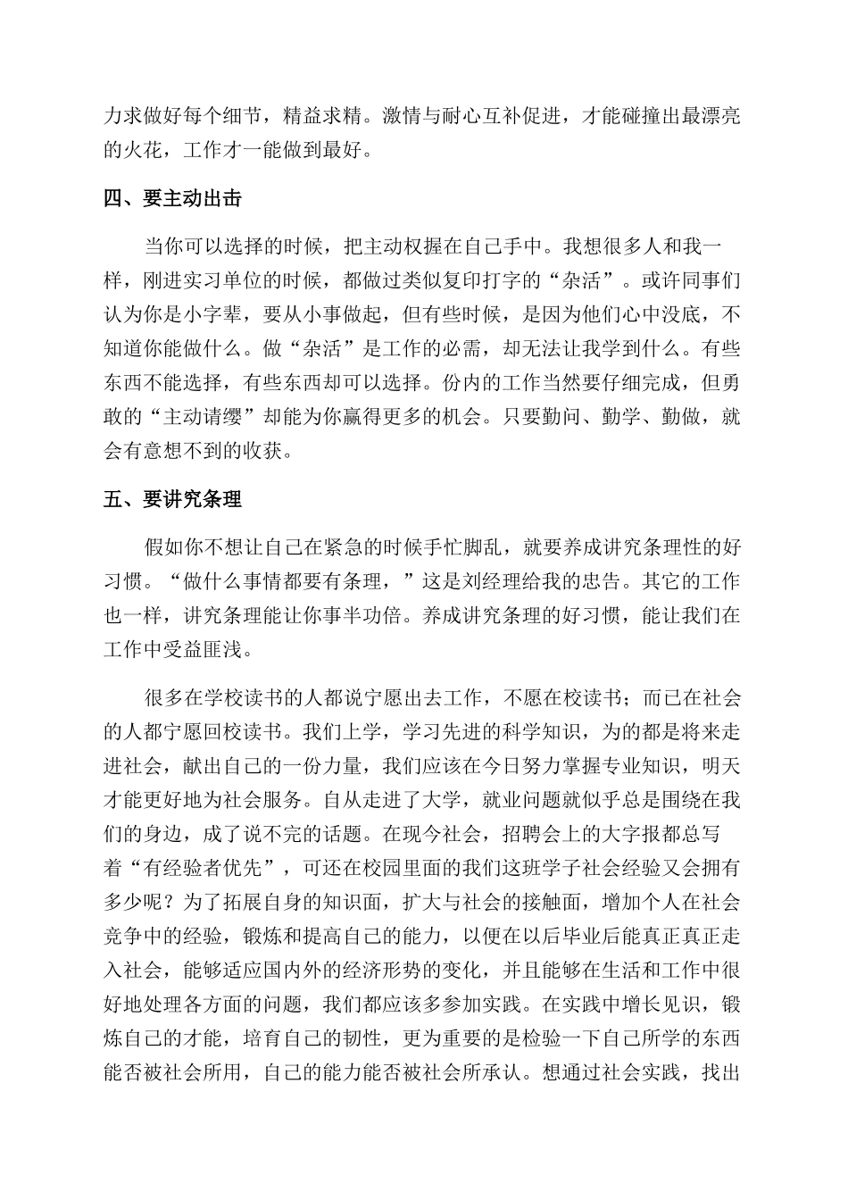 有关暑假的实践报告范文_第3页