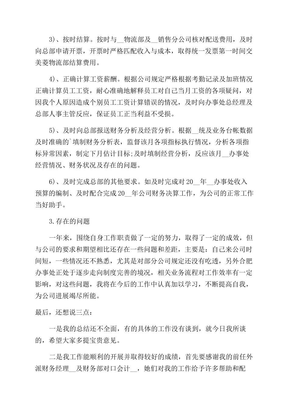 有关普通个人年终工作总结范文大全_第2页