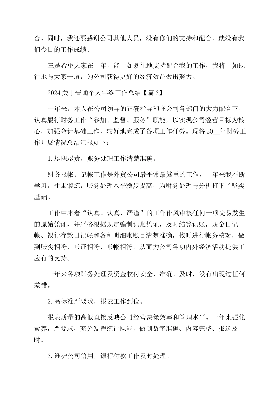 有关普通个人年终工作总结范文大全_第3页