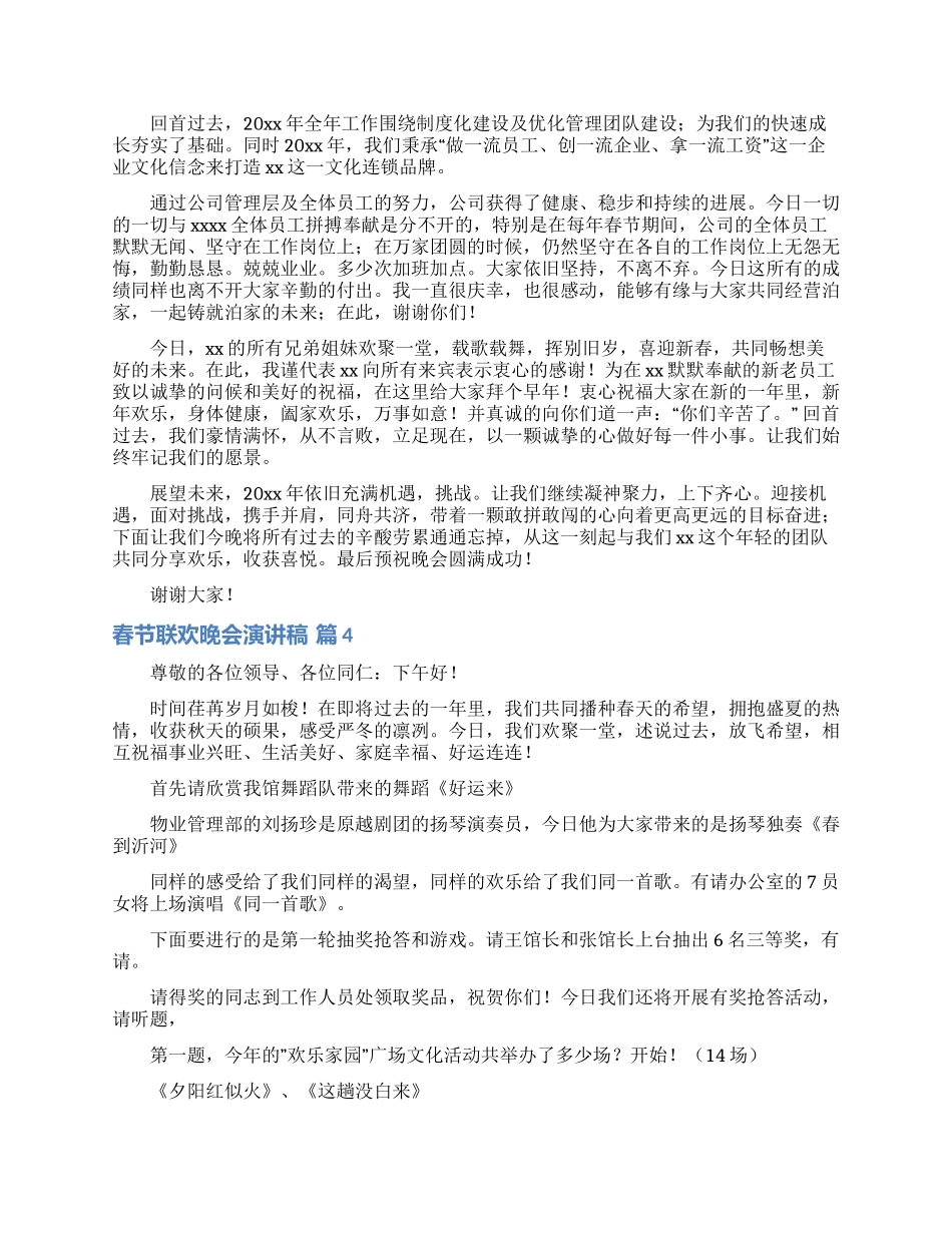 有关春节联欢晚会演讲稿四篇_第3页