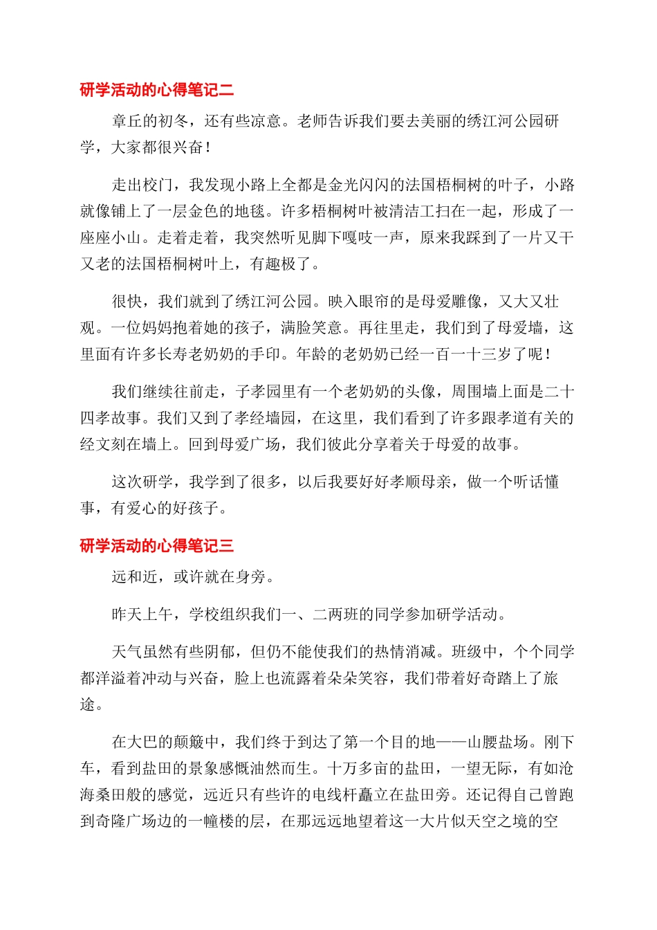 有关春季研学活动的心得笔记精彩五篇_第2页