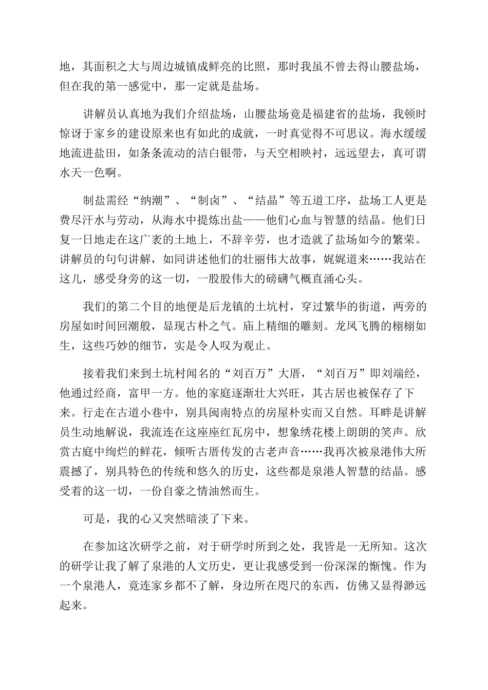 有关春季研学活动的心得笔记精彩五篇_第3页