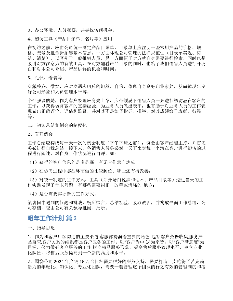 有关明年工作计划四篇_第2页