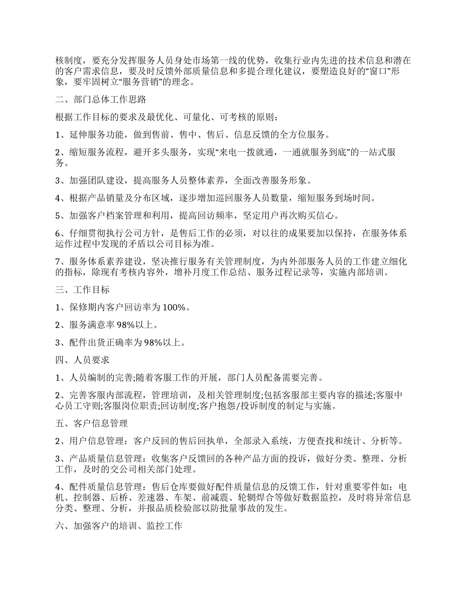 有关明年工作计划四篇_第3页