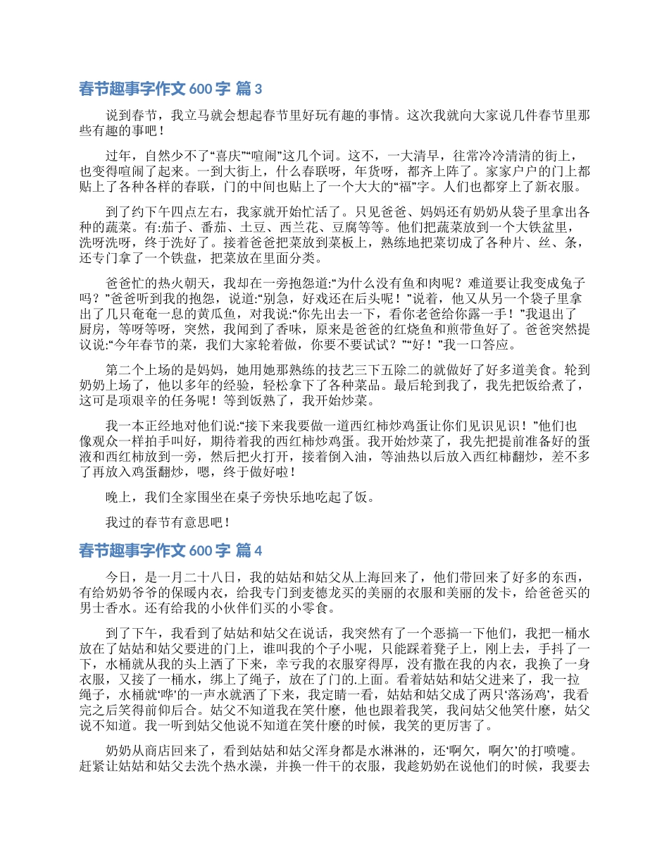 有关春节趣事字作文600字合集五篇_第2页