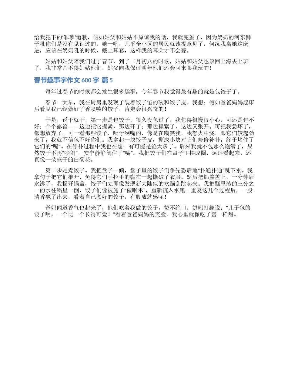 有关春节趣事字作文600字合集五篇_第3页