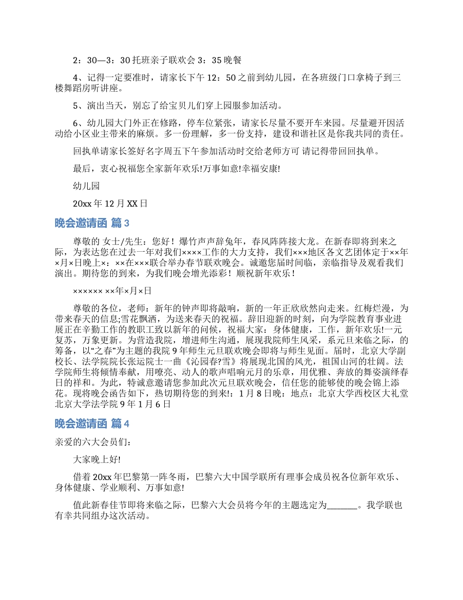 有关晚会邀请函范文9篇_第2页