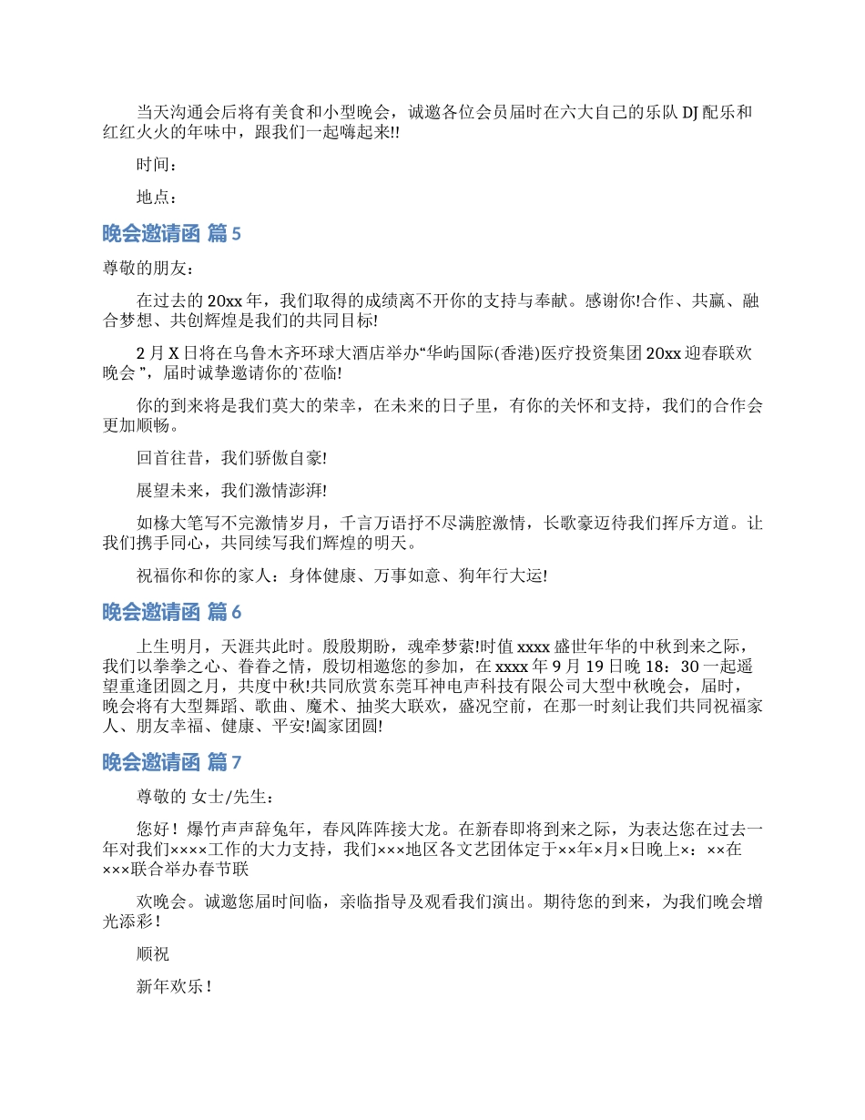 有关晚会邀请函范文9篇_第3页
