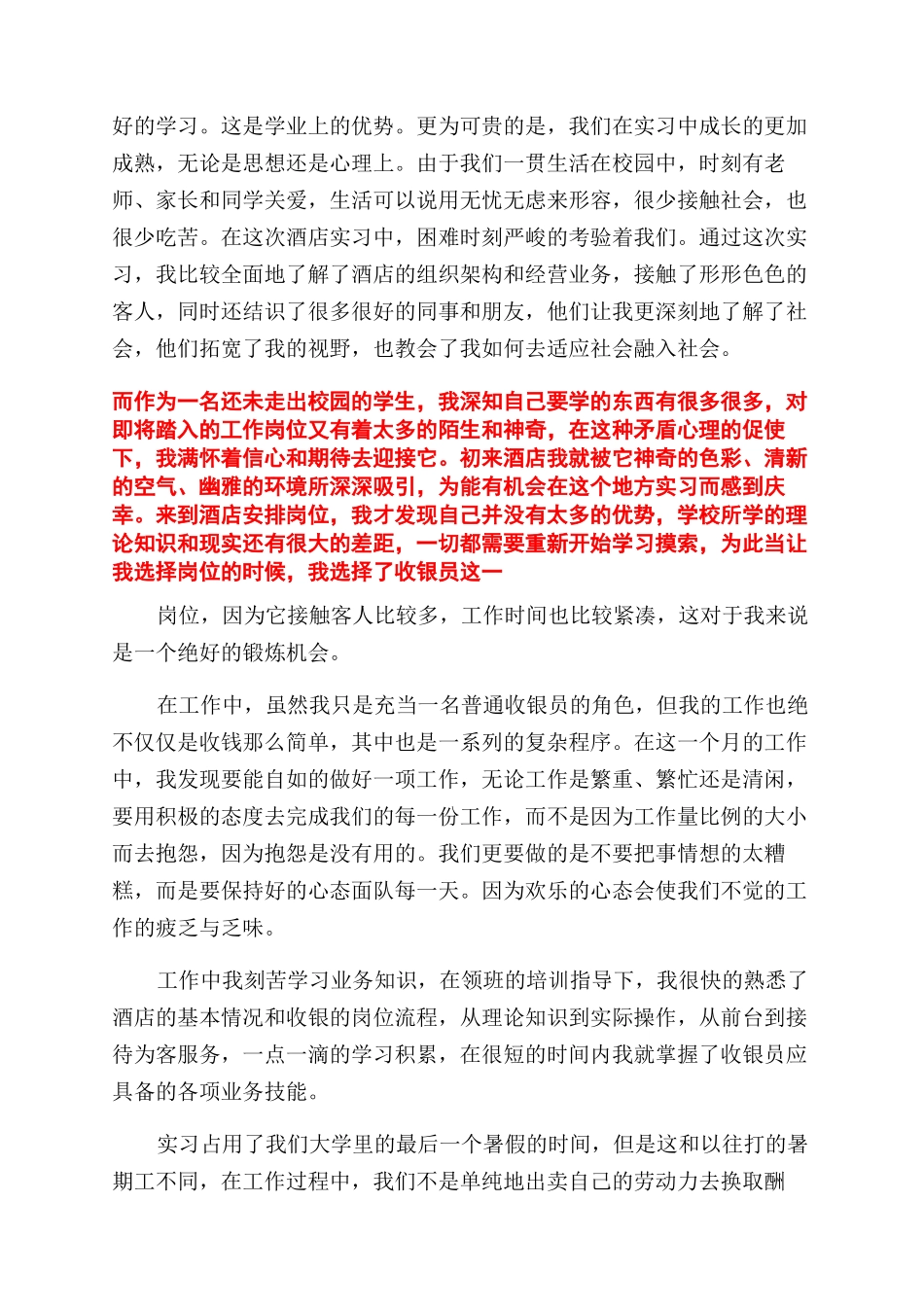 有关暑假社会实践心得体会范文合集_第3页