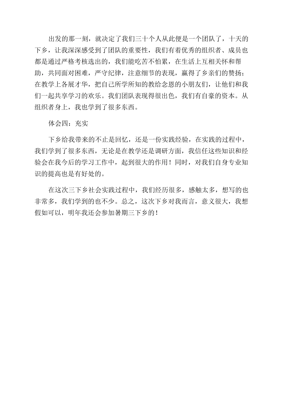 有关暑期“三下乡活动总结范文报告范文范例参考_第2页